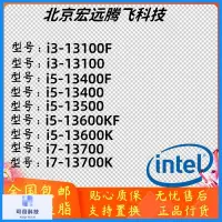 在飛比找蝦皮購物優惠-[超值 速發]I3-13100 I5 13400 13500