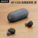 [欣亞] SONY WF-C500 真無線藍牙耳機 黑色