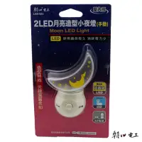 在飛比找Yahoo奇摩購物中心優惠-朝日電工 LED-043 2LED月亮造型小夜燈-淡黃色(手