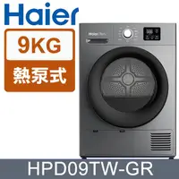 在飛比找康是美優惠-【Haier海爾】 9公斤熱泵式乾衣機-不鏽鋼內筒（HPD0