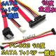 7+15P一體線【阿財電料】PC-08B 90度 SATA 光碟機 硬碟 電源線 電腦 PC 筆電 SSD 排線 線