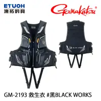 在飛比找蝦皮商城優惠-GAMAKATSU GM-2193 BLACK WORKS 