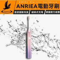 在飛比找有閑購物優惠-【ANRIEA】美齒心機 ANRIEA絕美音波電動牙刷 6刷