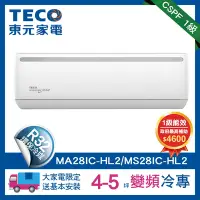 在飛比找Yahoo奇摩購物中心優惠-TECO 東元 頂尖4-5坪R32一級變頻冷專2.8KW分離