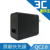 在飛比找蝦皮商城優惠-ASUS 原廠快速充電頭 快充頭 旅充頭 充電頭 QC2.0