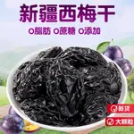 💕珍好吃食品精選💕【新貨下殺價】西梅乾 原味無添加西梅乾新疆西梅乾0蔗糖0西梅果乾果脯休閑零食