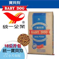 在飛比找蝦皮購物優惠-送台灣凍乾杯x1【統一】 BABY DOG 統一寶貝狗40磅