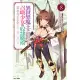 異世界魔王與召喚少女的奴隸魔術(8) (電子書)