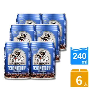 【超值六入組】伯朗咖啡藍山風味240ml(6罐/箱)