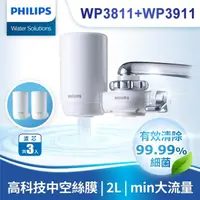 在飛比找momo購物網優惠-【Philips 飛利浦】日本原裝4重超濾龍頭式淨水器+濾芯