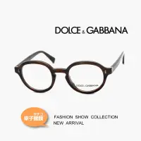 在飛比找蝦皮商城優惠-Dolce＆Gabbana DG3271F 杜嘉班納眼鏡｜時