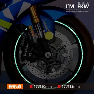 反光屋FKW 17 18 19吋 10/15mm 變形蟲 3M反光輪框貼紙 輪圈貼紙 NINJA GSX150 通用