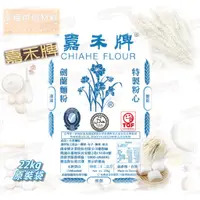 在飛比找蝦皮購物優惠-【幸福烘焙材料】 嘉禾牌 劍蘭中筋麵粉 特製粉心粉 鼎泰豐 