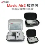 DJI大疆御MAVIC AIR2S機身遙控器電池收納包便攜手提盒無人機配件