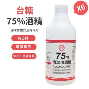 【台糖】75%清潔用酒精 6瓶組(500ml/瓶)