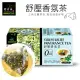 【阿華師茶業】舒壓香氛茶-零咖啡因(18包/盒)