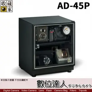 台灣收藏家 電子防潮箱 AD-45P 32公升 / AD45 昇級版 輕巧迷你 可調除濕主機