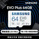 SAMSUNG 三星 EVO PLUS MICROSDXC U1 A1 V10 64GB記憶卡 公司貨(4K/手機/平板/GOPRO/空拍機/運動攝影)