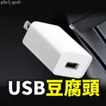 USB插頭 充電頭 豆腐頭 變壓器 1A 2A 單口充電頭 充電插頭 充電器 字號R33724