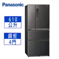在飛比找蝦皮購物優惠-【Panasonic 國際牌】610L一級能效四門變頻電冰箱