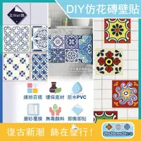 在飛比找HOTAI購優惠-【生活良品】歐式復古風DIY四角仿花磚防水牆壁貼地板貼紙20