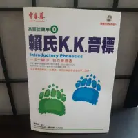 在飛比找蝦皮購物優惠-常春藤 賴氏kk音標 英語學習書 賴世雄 英文學習