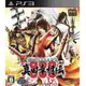 【我家遊樂器】庫存商品(需確認再下單) PS3-戰國 BASARA 真田幸村傳 (日版)初回特典封入