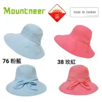 在飛比找蝦皮商城優惠-【Mountneer】山林女款透氣抗UV大盤帽/11H26