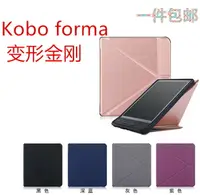 在飛比找樂天市場購物網優惠-適用KOBO Forma變形金剛皮套 保護殼 支架外套 保護