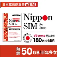 在飛比找蝦皮購物優惠-Nippon SIM 日本網卡 esim 原生*非漫遊 50