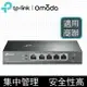 【含稅公司貨】TP-Link ER605 Omada Gigabit VPN 路由器TL-R605 SafeStream