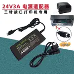 芯燁XPRINTER XP-460B 熱敏票據印表機24V 2.5A電源適配器充線