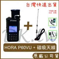 在飛比找蝦皮購物優惠-HORA P60VU 車用對講機 十瓦雙頻無線電 十瓦對講機