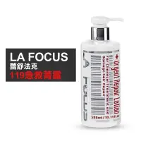 在飛比找Yahoo!奇摩拍賣優惠-LA FOCUS 蕾舒法克 119急救菁露 300ml 免沖