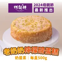 在飛比找台灣好農優惠-【阿聰師】老奶奶檸檬磅蛋糕 (500g)