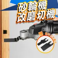 在飛比找樂天市場購物網優惠-【砂輪機改磨切機】平面砂輪機 磨切機 轉換頭 角磨機 多用途