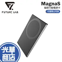 在飛比找蝦皮購物優惠-Future Lab. 未來實驗室 MagnaS 磁吸行動電