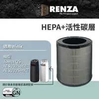 在飛比找PChome24h購物優惠-RENZA濾網 適用Winix Tower QS ATSU3