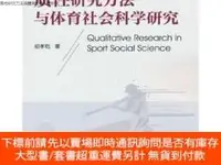 在飛比找露天拍賣優惠-博民罕見質性研究方法與體育社會科學研究97875009627