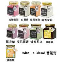 在飛比找松果購物優惠-+東瀛go+(特價) John’s Blend 香氛膏 白麝