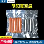 包裝用品~鍍鋁箔袋陰陽純鋁箔袋真空包裝袋密封鋁塑食品袋子定製批發