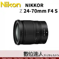 在飛比找數位達人優惠-Nikon 公司貨 NIKKOR Z 24-70mm f4 