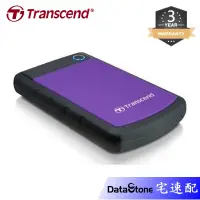 在飛比找蝦皮購物優惠-創見 2.5吋 1TB 2TB 4TB 行動硬碟 H3P紫色