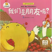 在飛比找蝦皮購物優惠-雙語繪本 我們是朋友嗎? [Are We Friends? 