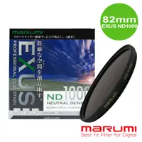 在飛比找PChome24h購物優惠-MARUMI EXUS ND1000 防靜電鍍膜減光鏡 82
