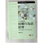 侵權行為法原理（二版）_陳聰富【T1／法律_EK5】書寶二手書