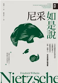 在飛比找TAAZE讀冊生活優惠-尼采如是說：《查拉圖斯特拉如是說》+《悲劇的誕生》+《歡悅的