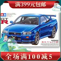 在飛比找Yahoo!奇摩拍賣優惠-現貨田宮拼裝汽車模型 1/24 日產NISSAN GT-R 