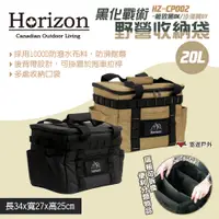 在飛比找PChome24h購物優惠-【Horizon】黑化戰術野營收納袋 20L HZ-CP00