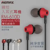 在飛比找蝦皮購物優惠-REMAX RM 610D 純淨音質 智能切換 高品質通話 